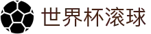 足球滚球数据查询：赛中赔率与比分联动观察